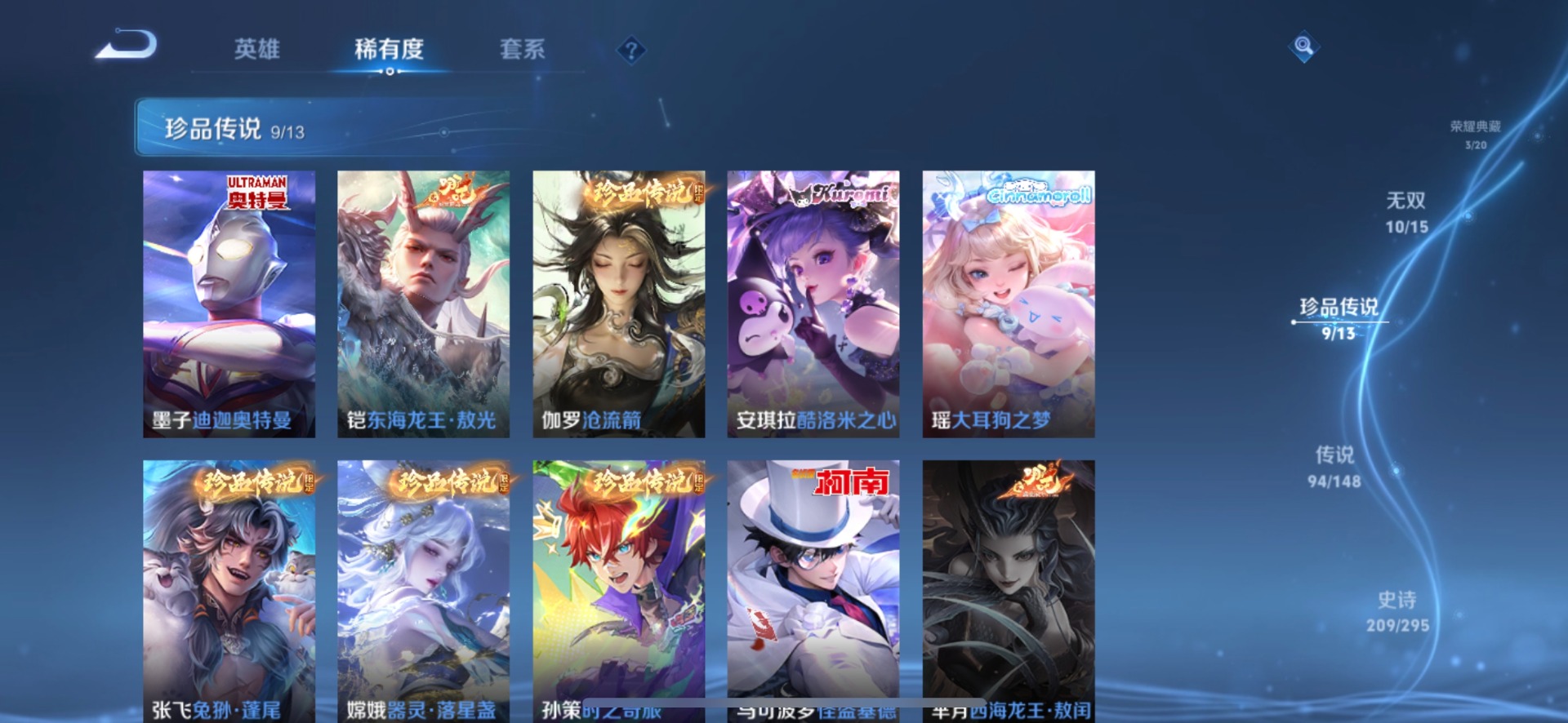 WZQM4750074王者荣耀账号详情图19