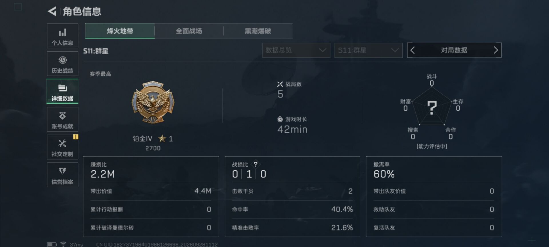 SJZMMN4345543三角洲行动账号详情图11 SJZMMN4345543三角洲行动账号详情图11