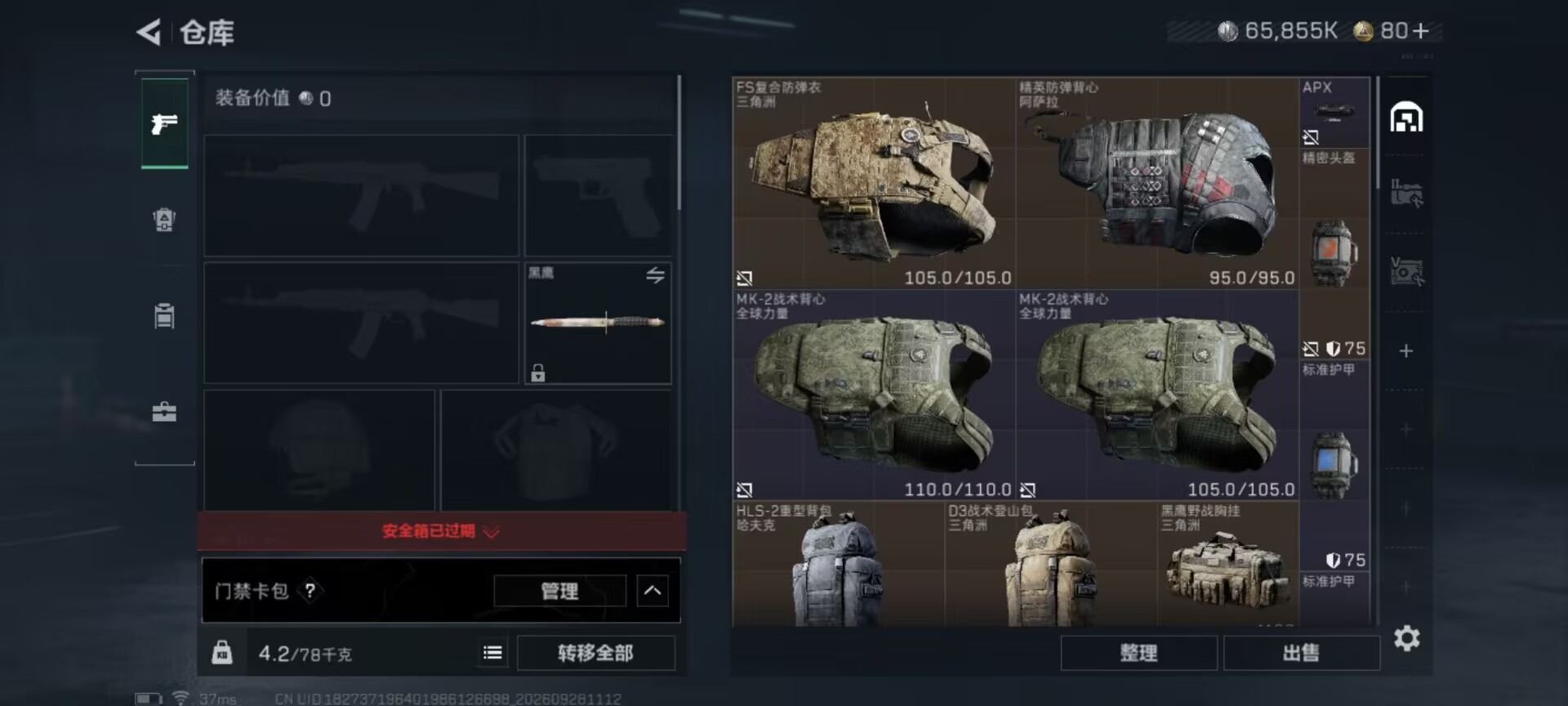 SJZMMN4345543三角洲行动账号详情图12 SJZMMN4345543三角洲行动账号详情图12