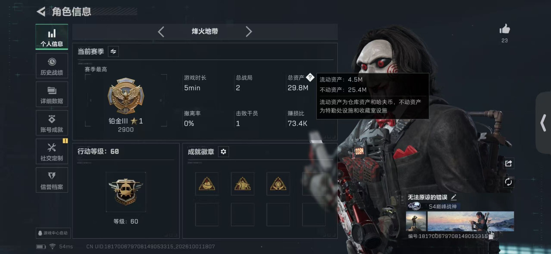 SJZMMN4347342三角洲行动账号详情图3