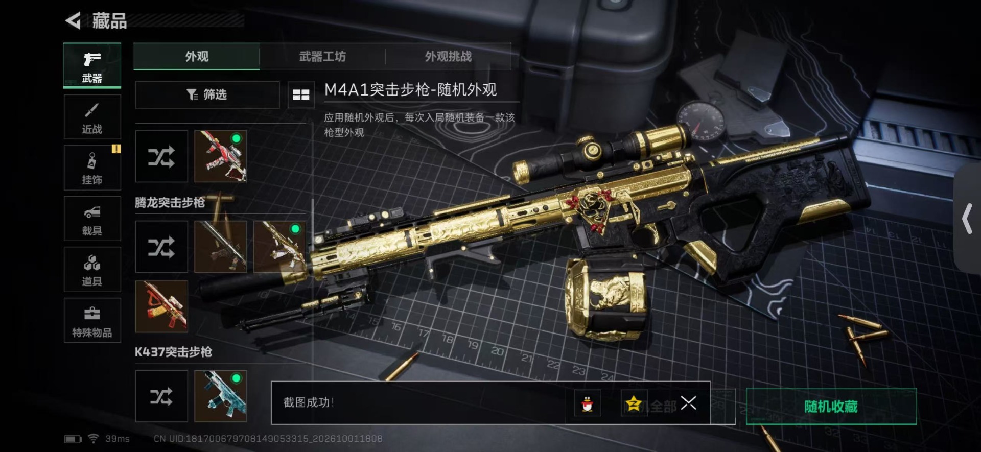 SJZMMN4347342三角洲行动账号详情图12