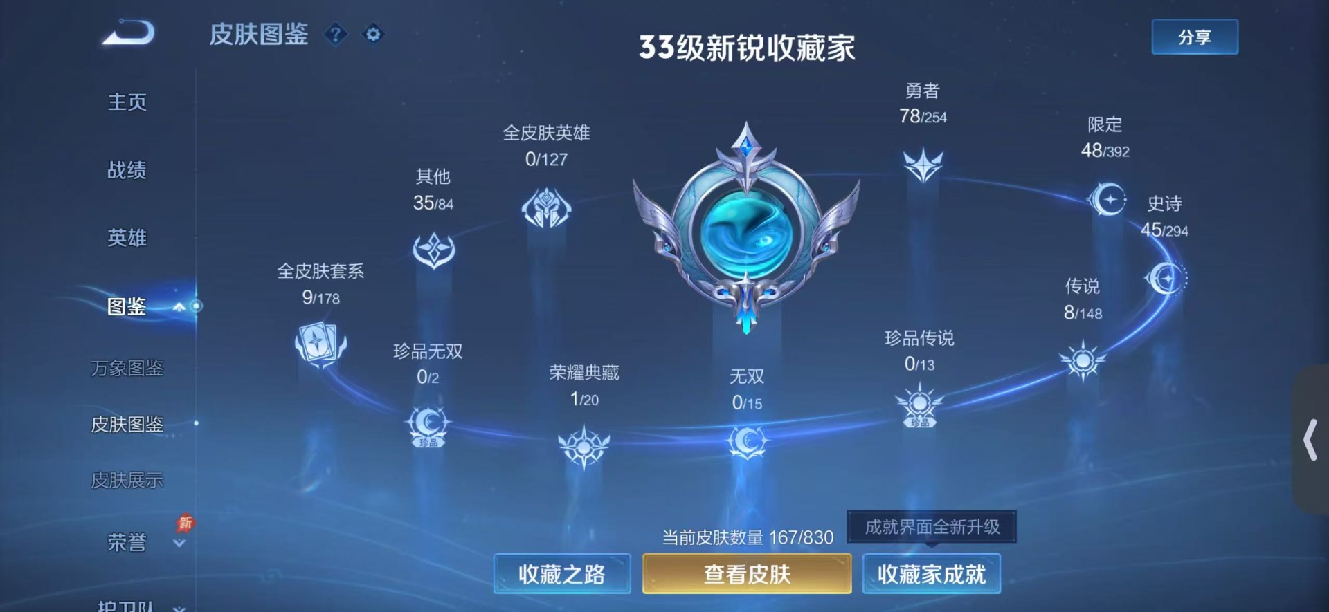 WZQM4760635王者荣耀账号详情图6 WZQM4760635王者荣耀账号详情图6
