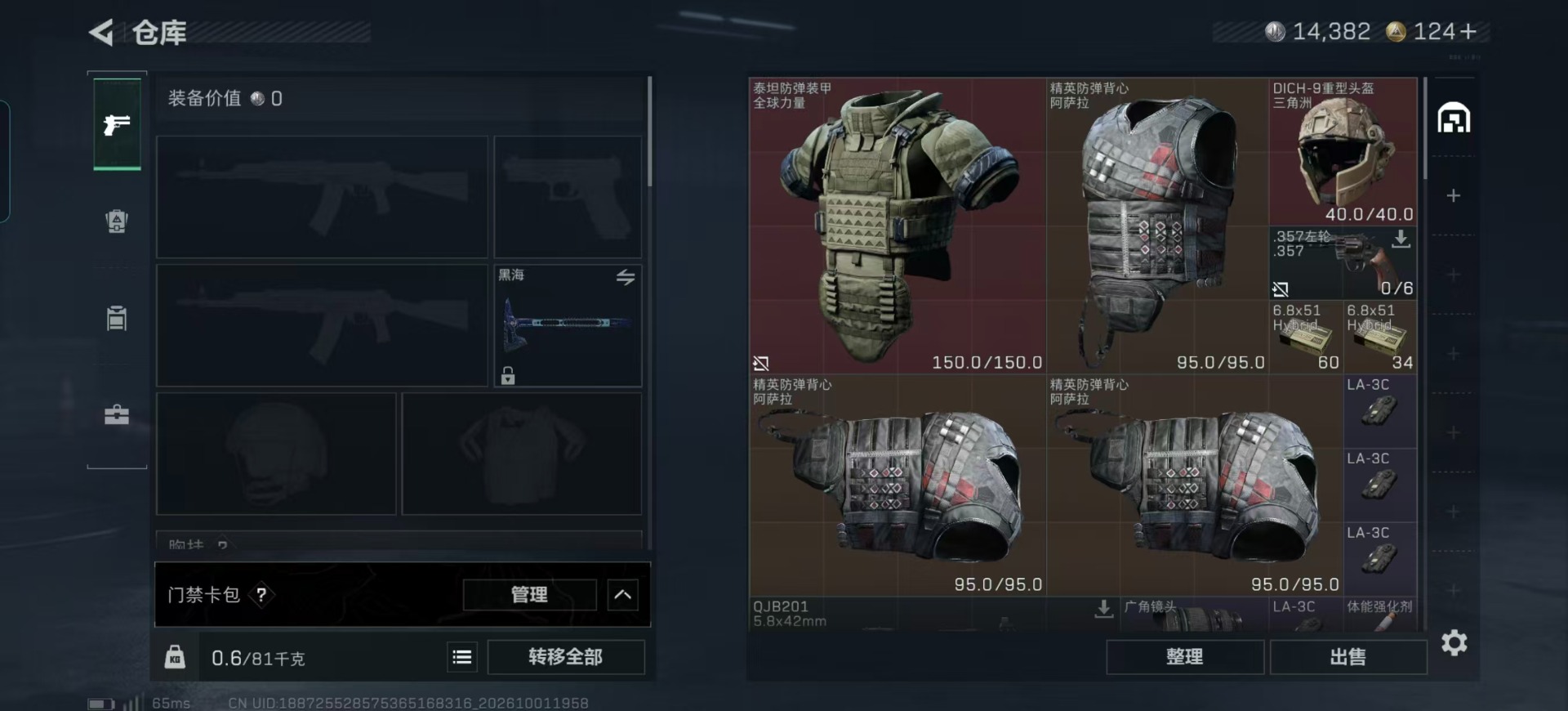 SJZQM4342717三角洲行动账号详情图17 SJZQM4342717三角洲行动账号详情图17