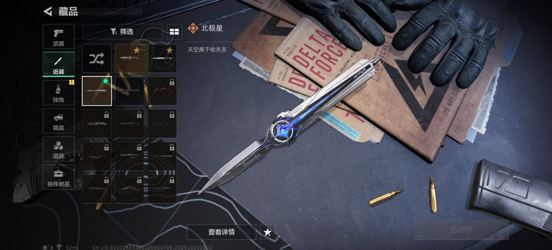 SJZQM4342728三角洲行动账号详情图21