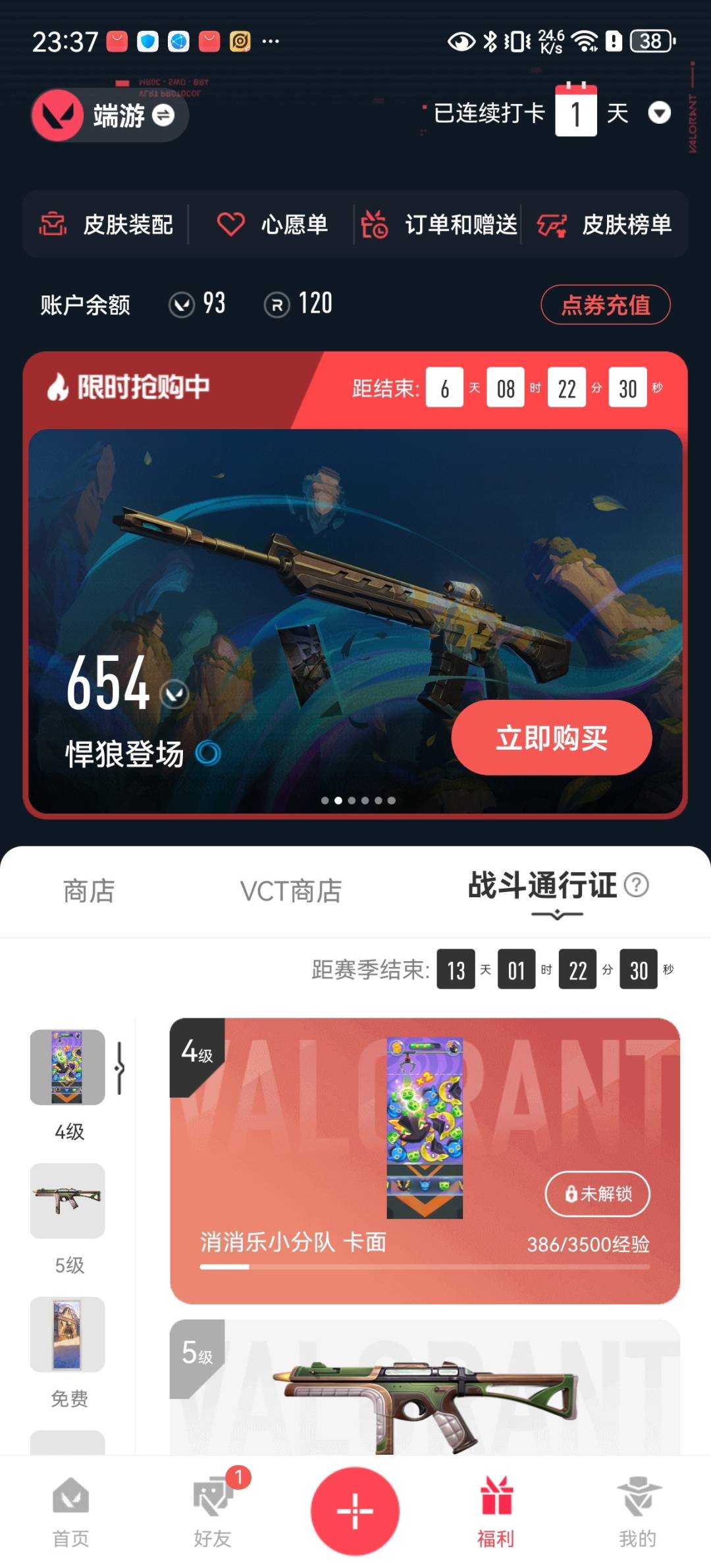 WWQMMN4153051无畏契约账号详情图9 WWQMMN4153051无畏契约账号详情图9