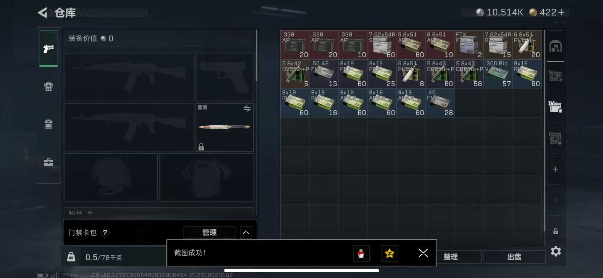SJZMMN4347514三角洲行动账号详情图8 SJZMMN4347514三角洲行动账号详情图8