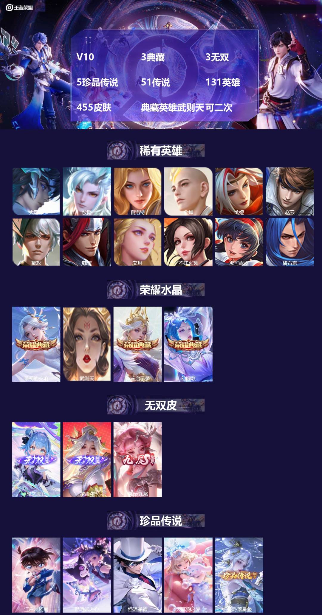 王者荣耀账号苹果VXV10 3典藏 3无双 5珍品传说 51传说 131英雄 455皮肤 典藏英雄武则天 可二次 社交限
