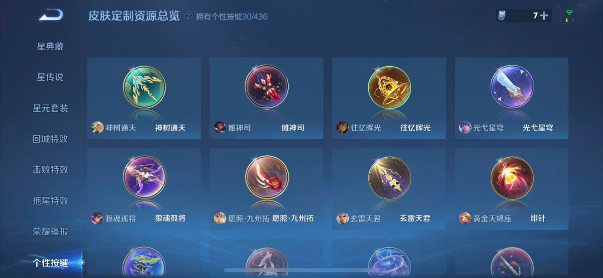 WZQM4713079王者荣耀账号详情图16 WZQM4713079王者荣耀账号详情图16