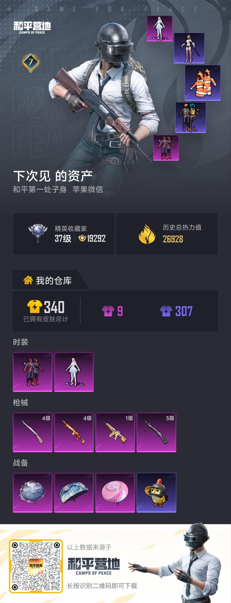 HPMMN4431676和平精英账号详情图6 HPMMN4431676和平精英账号详情图6