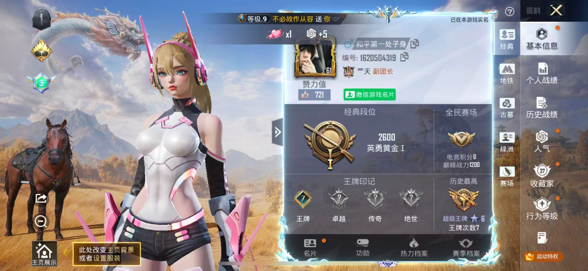 HPMMN4431676和平精英账号详情图20 HPMMN4431676和平精英账号详情图20