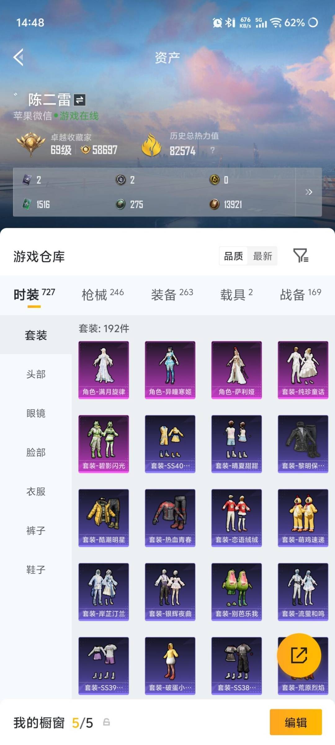 HPMMN4431686和平精英账号详情图25 HPMMN4431686和平精英账号详情图25