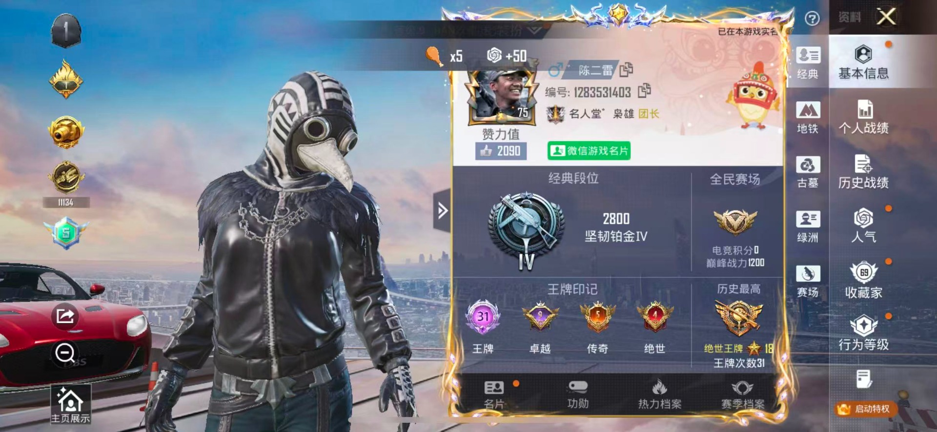 HPMMN4431686和平精英账号详情图27 HPMMN4431686和平精英账号详情图27