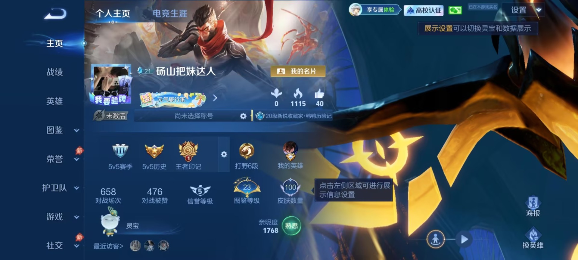 WZMMN4724209王者荣耀账号详情图12 WZMMN4724209王者荣耀账号详情图12
