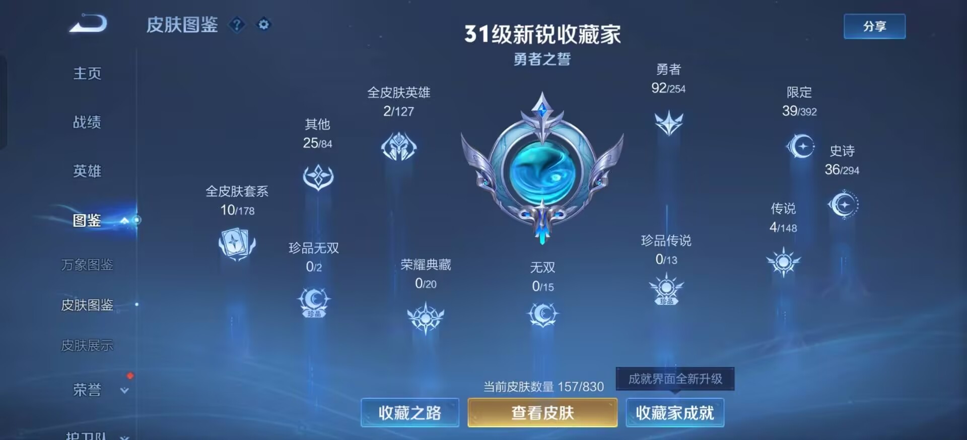 WZMMN4724231王者荣耀账号详情图7 WZMMN4724231王者荣耀账号详情图7