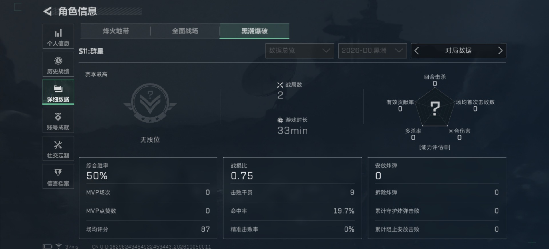 SJZMMN4342939三角洲行动账号详情图7 SJZMMN4342939三角洲行动账号详情图7