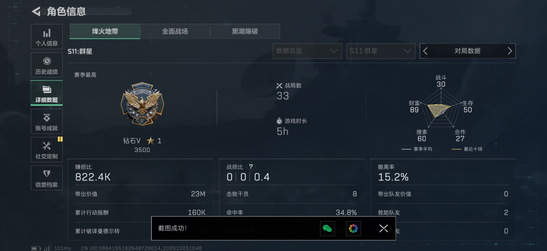 SJZMMN4342944三角洲行动账号详情图5