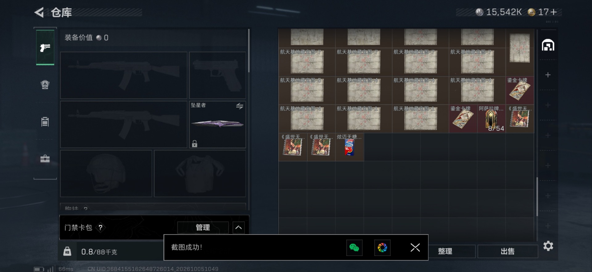 SJZMMN4342944三角洲行动账号详情图15