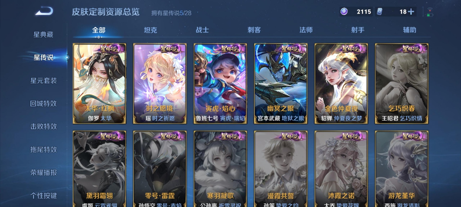 WZMMN4754259王者荣耀账号详情图14 WZMMN4754259王者荣耀账号详情图14