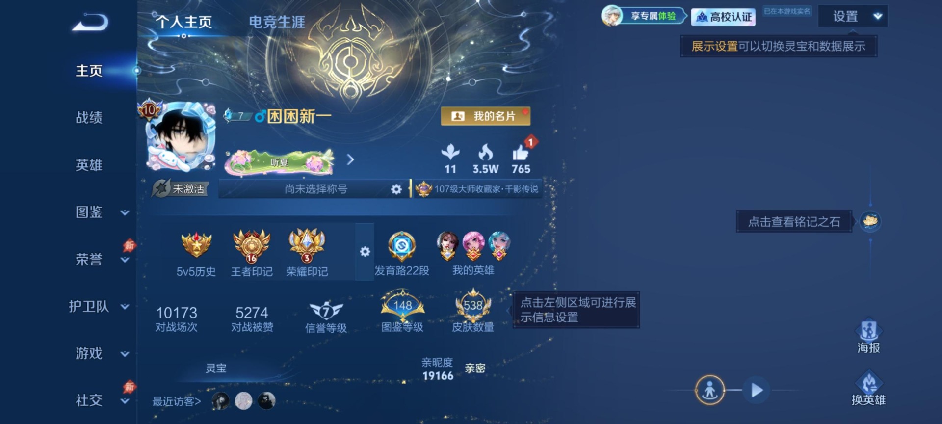 WZMMN4754259王者荣耀账号详情图23 WZMMN4754259王者荣耀账号详情图23