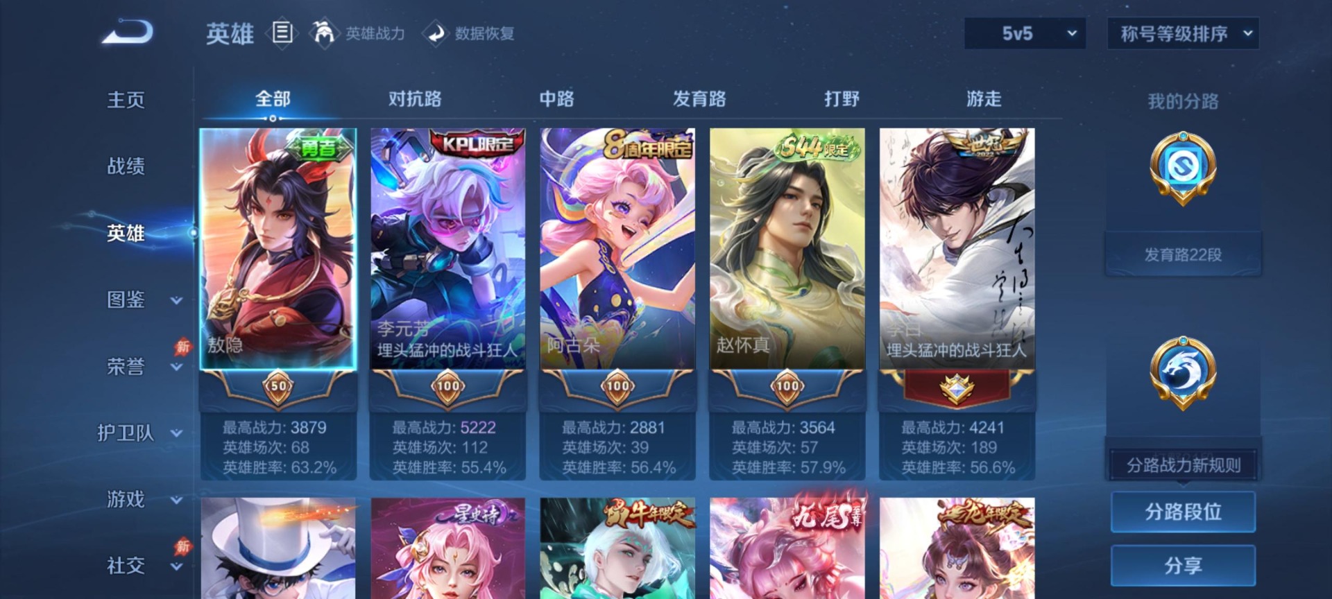 WZMMN4754259王者荣耀账号详情图24 WZMMN4754259王者荣耀账号详情图24