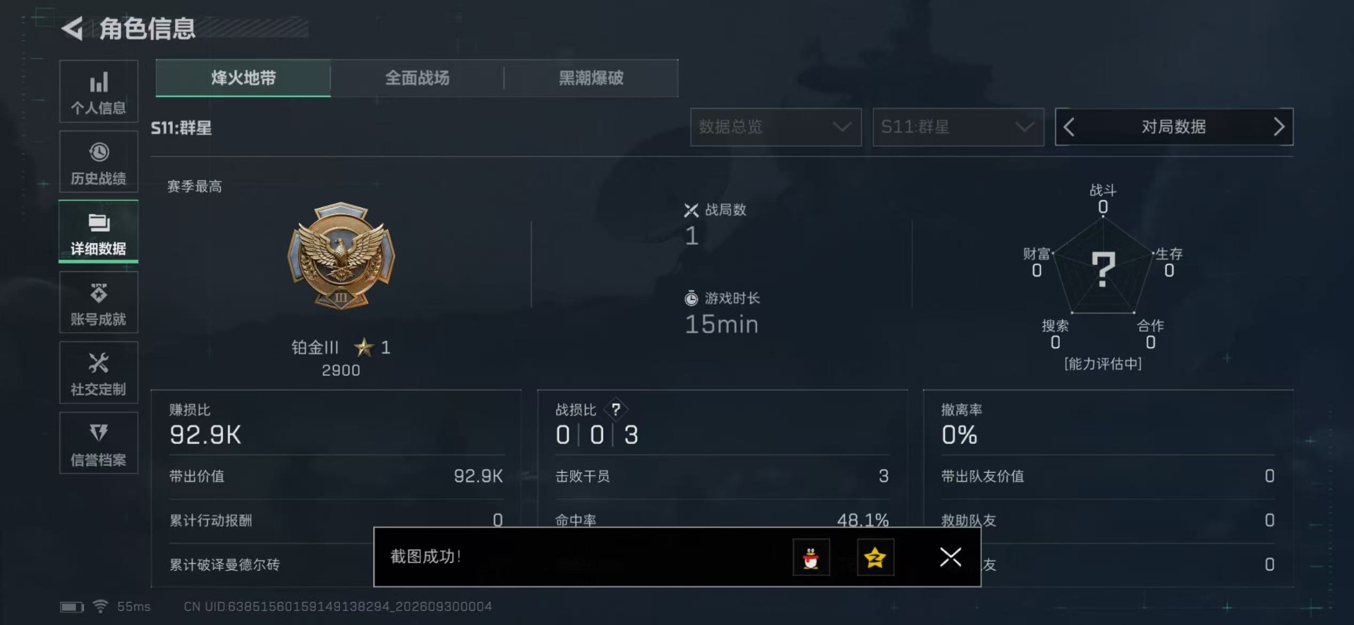 SJZMMN4343025三角洲行动账号详情图5 SJZMMN4343025三角洲行动账号详情图5