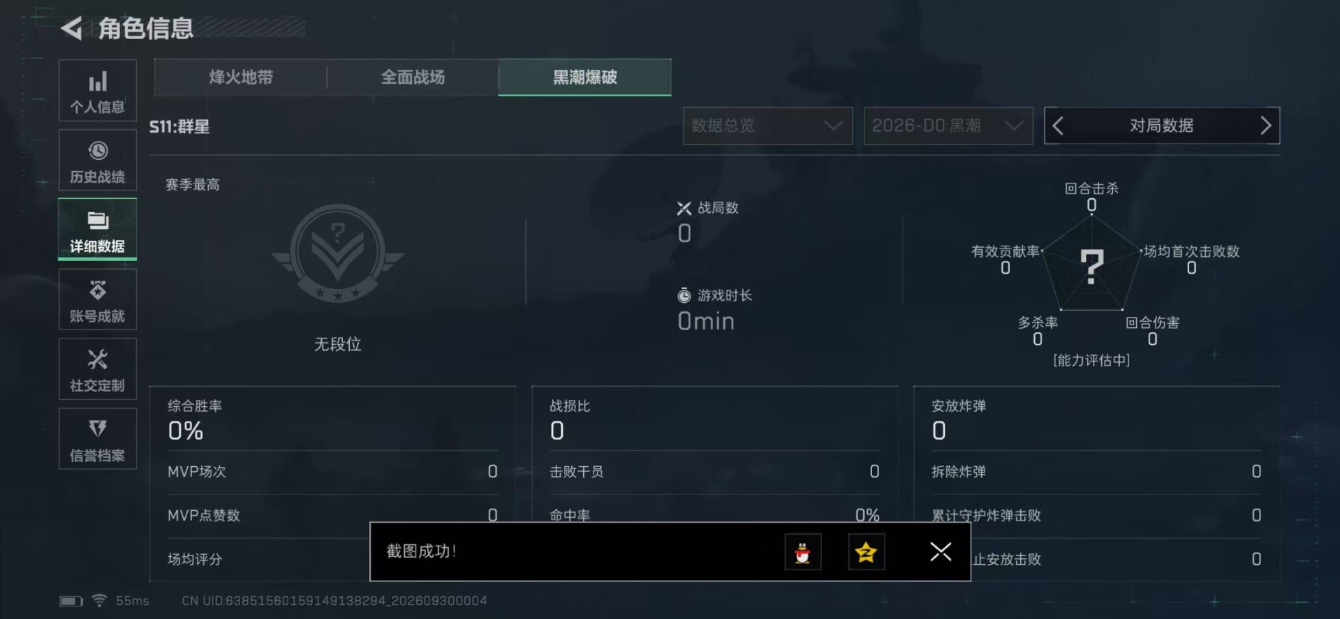 SJZMMN4343025三角洲行动账号详情图7 SJZMMN4343025三角洲行动账号详情图7