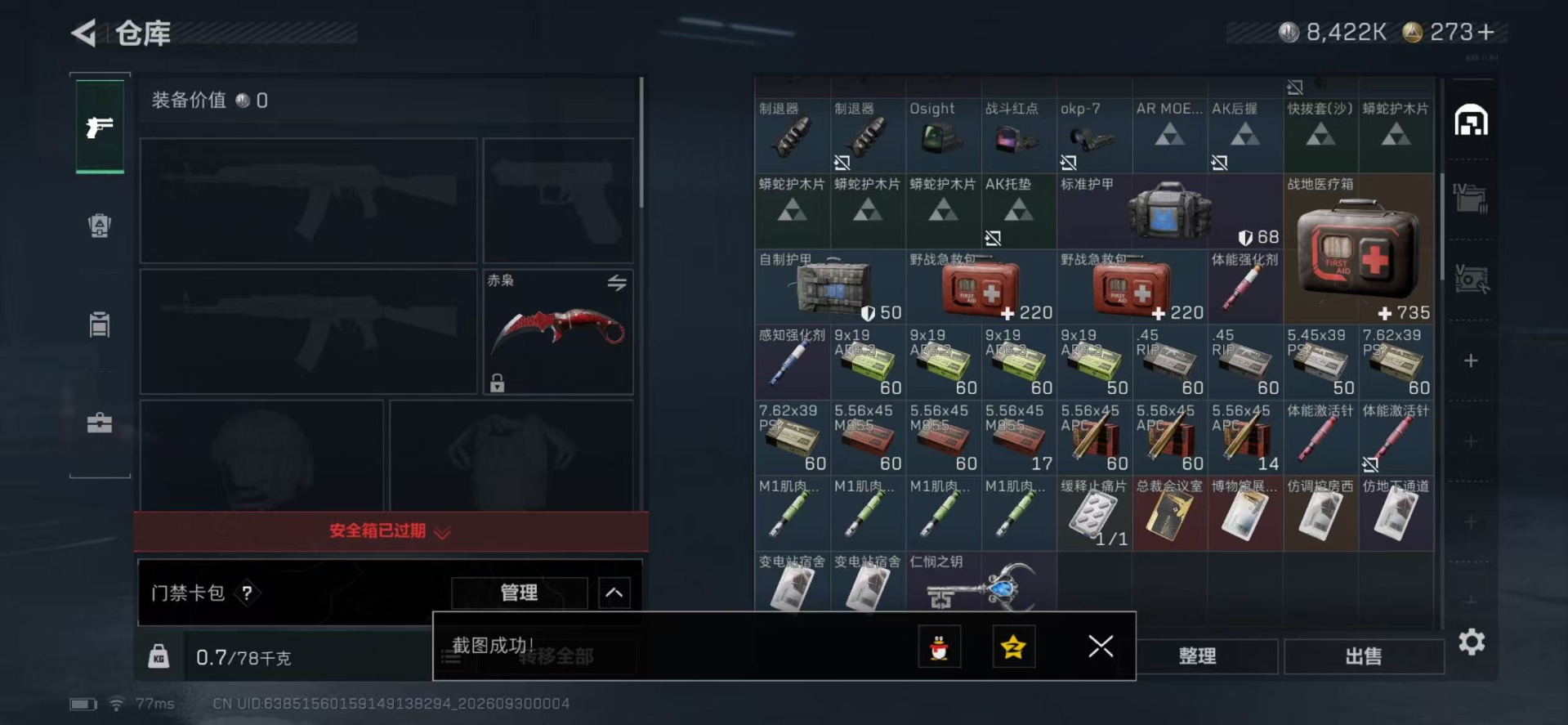SJZMMN4343025三角洲行动账号详情图10 SJZMMN4343025三角洲行动账号详情图10