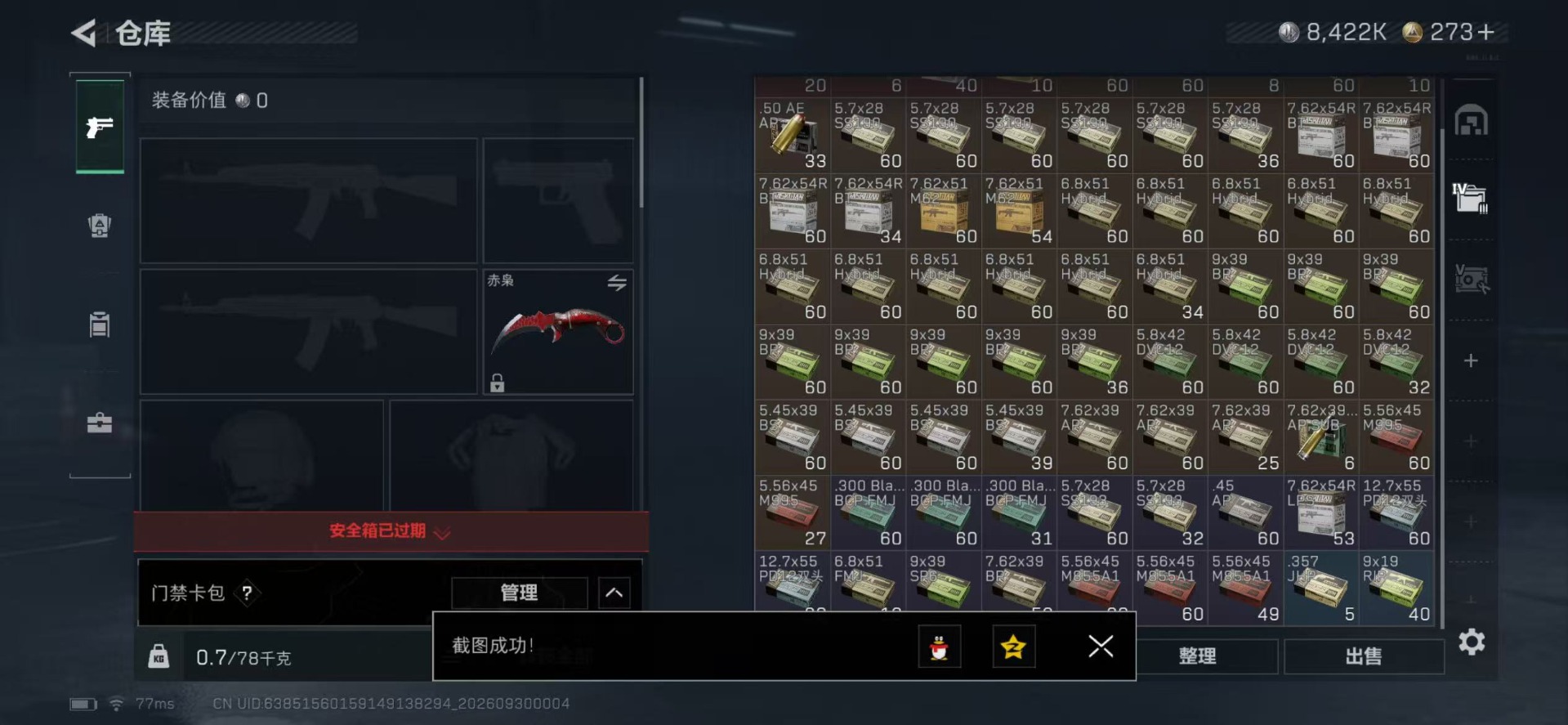 SJZMMN4343025三角洲行动账号详情图11 SJZMMN4343025三角洲行动账号详情图11