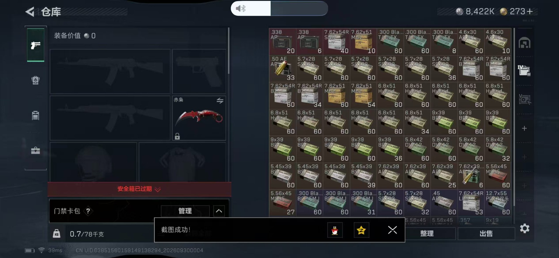 SJZMMN4343025三角洲行动账号详情图12 SJZMMN4343025三角洲行动账号详情图12