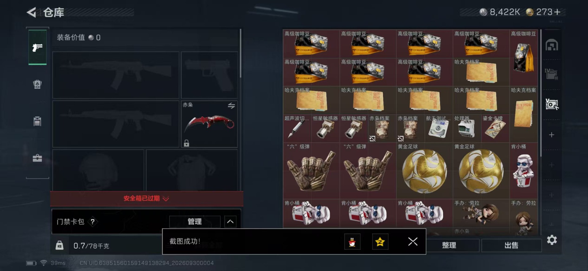 SJZMMN4343025三角洲行动账号详情图13 SJZMMN4343025三角洲行动账号详情图13