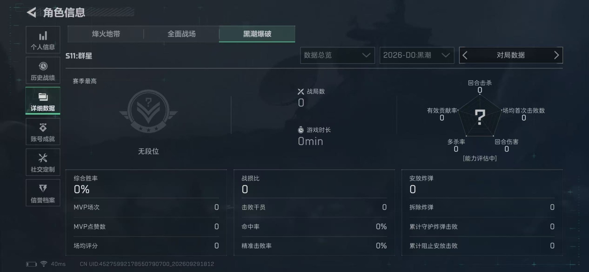 SJZMMN4339808三角洲行动账号详情图9