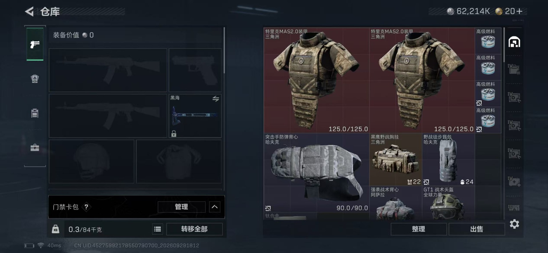 SJZMMN4339808三角洲行动账号详情图11