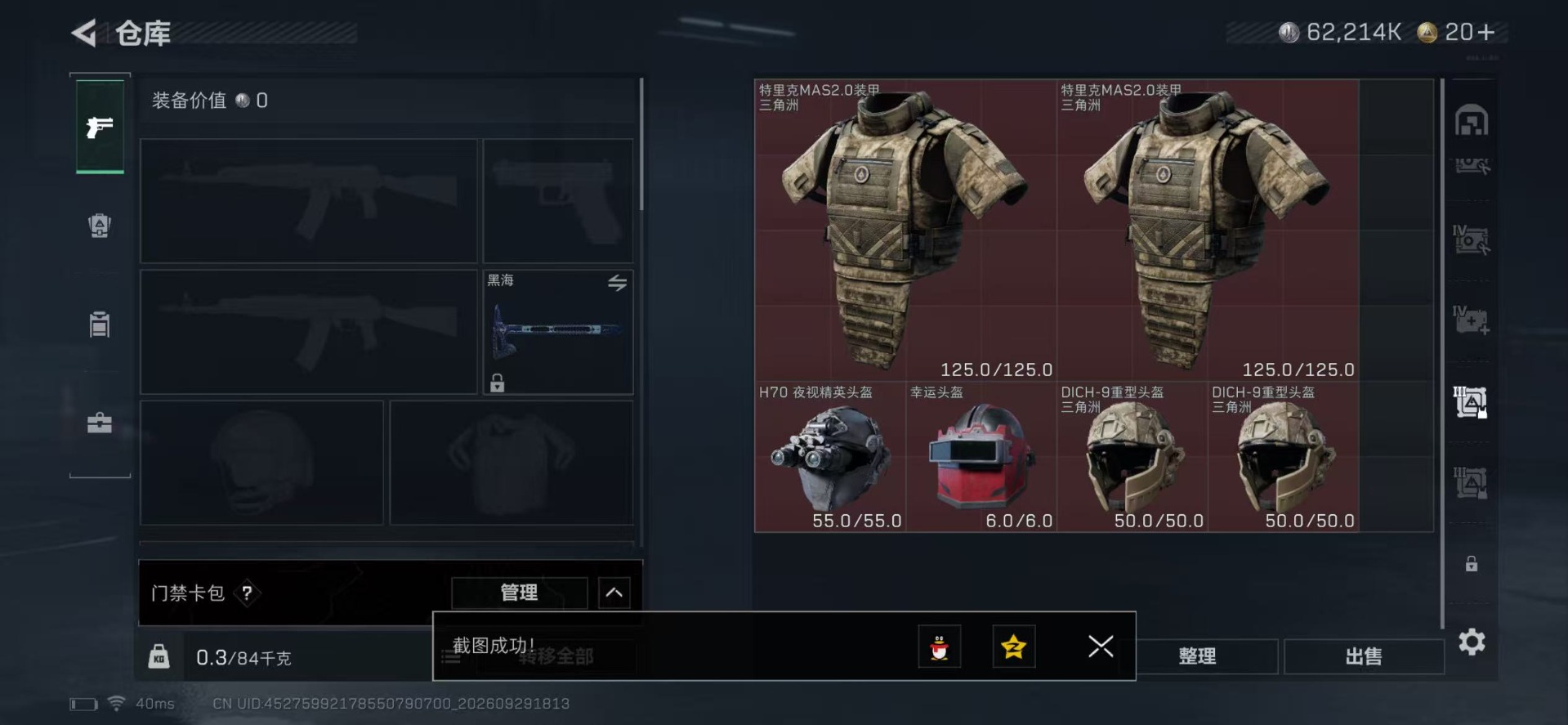 SJZMMN4339808三角洲行动账号详情图16