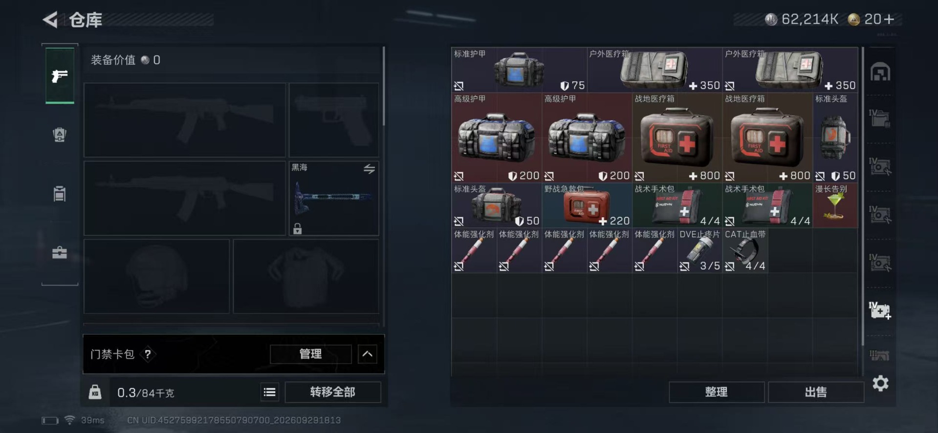 SJZMMN4339808三角洲行动账号详情图15