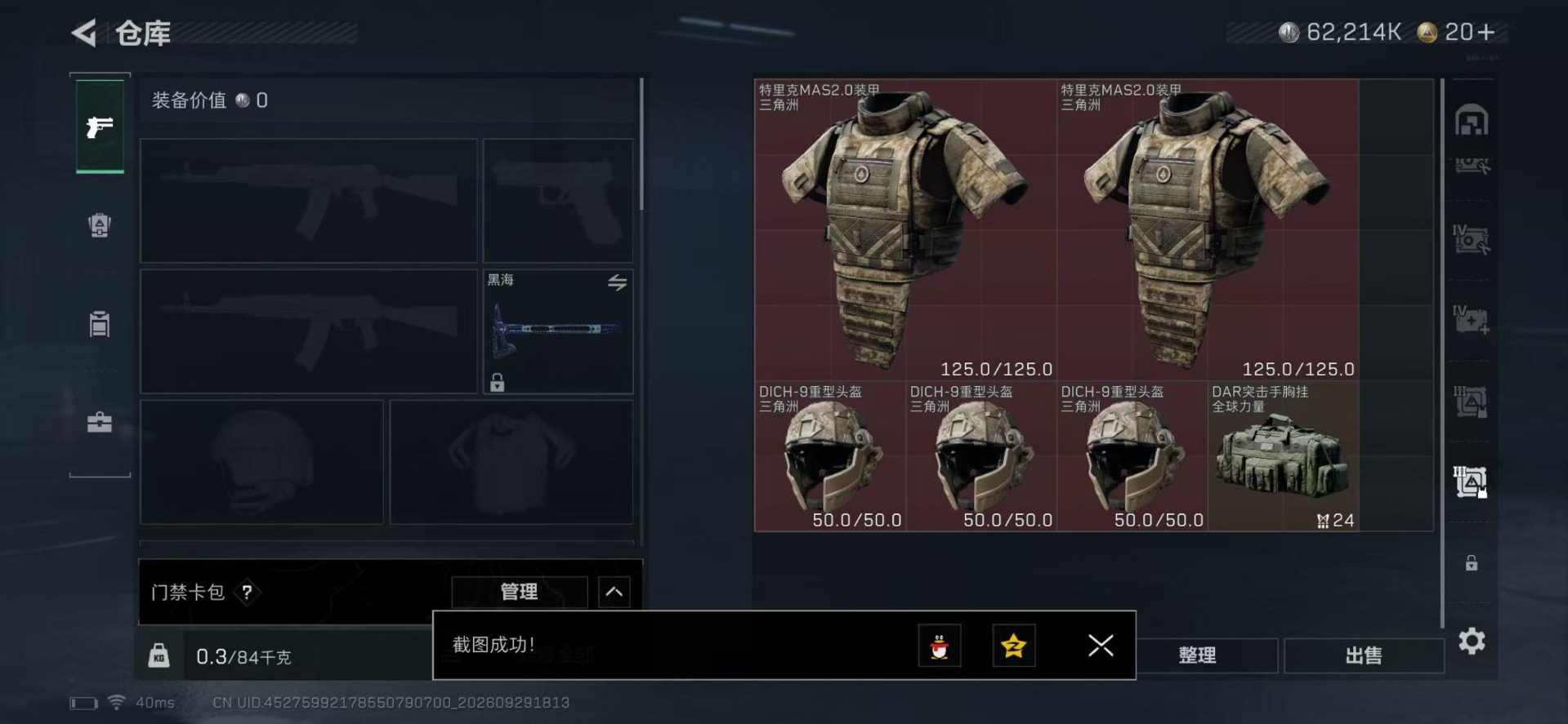 SJZMMN4339808三角洲行动账号详情图17