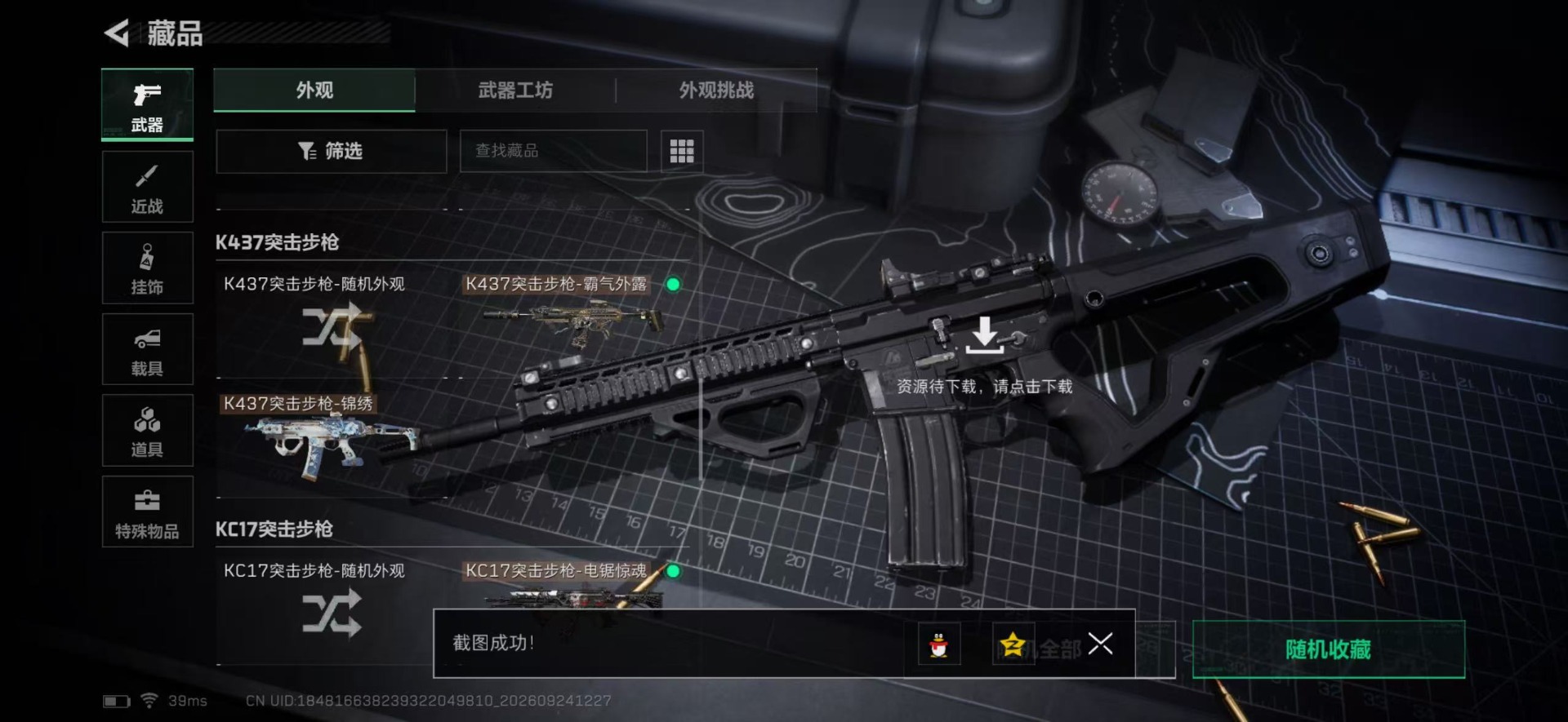 SJZMMN4380973三角洲行动账号详情图11 SJZMMN4380973三角洲行动账号详情图11