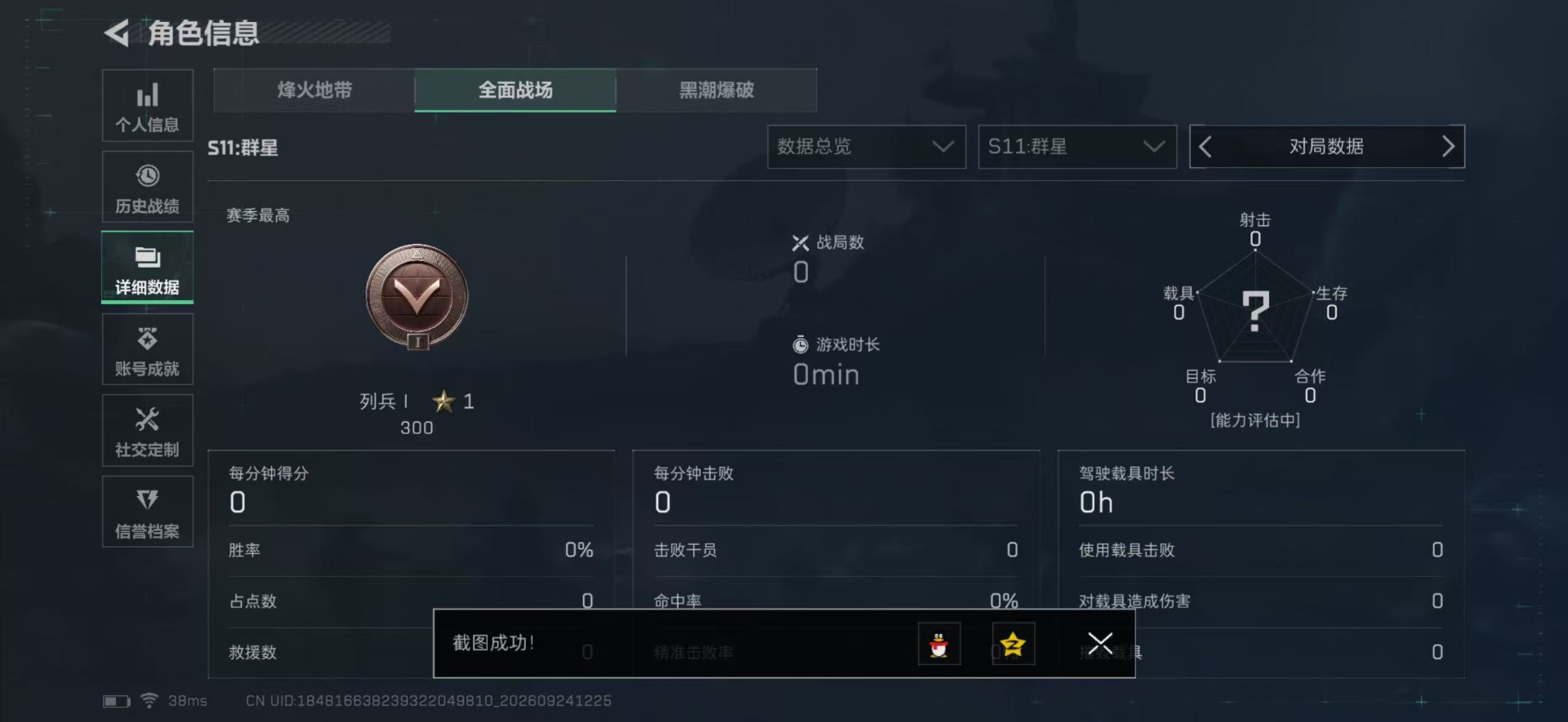 SJZMMN4380973三角洲行动账号详情图23 SJZMMN4380973三角洲行动账号详情图23