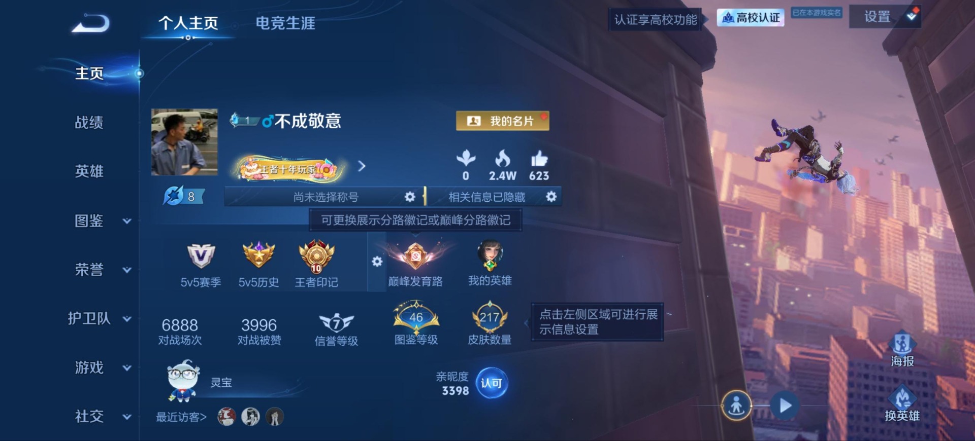 WZQM4713856王者荣耀账号详情图4 WZQM4713856王者荣耀账号详情图4