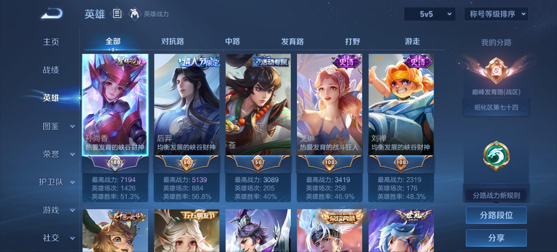 WZQM4713856王者荣耀账号详情图5 WZQM4713856王者荣耀账号详情图5