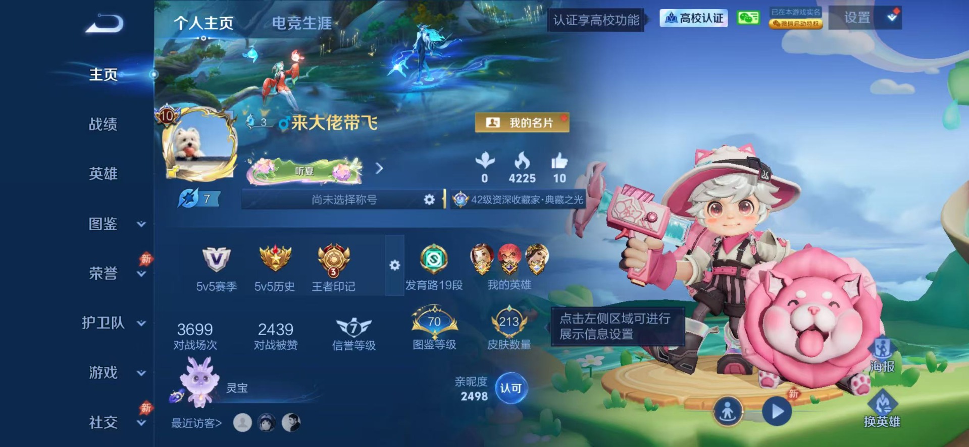 WZMMN4754244王者荣耀账号详情图7 WZMMN4754244王者荣耀账号详情图7