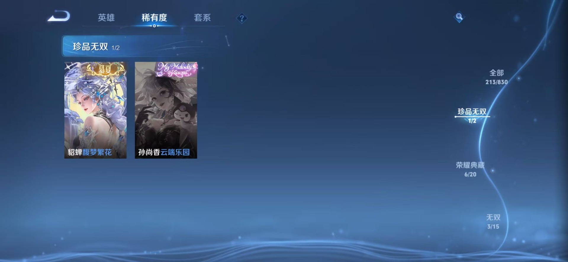 WZMMN4754244王者荣耀账号详情图9 WZMMN4754244王者荣耀账号详情图9