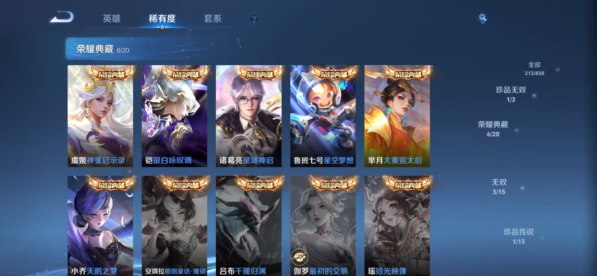 WZMMN4754244王者荣耀账号详情图10 WZMMN4754244王者荣耀账号详情图10