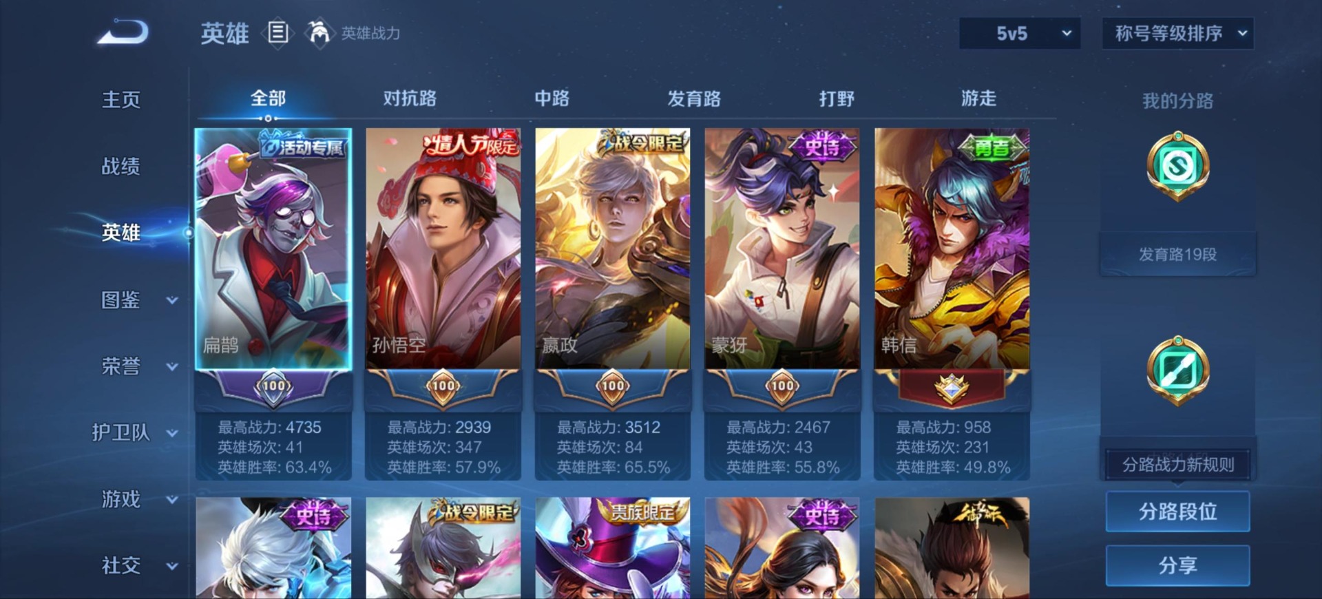 WZMMN4724449王者荣耀账号详情图7 WZMMN4724449王者荣耀账号详情图7