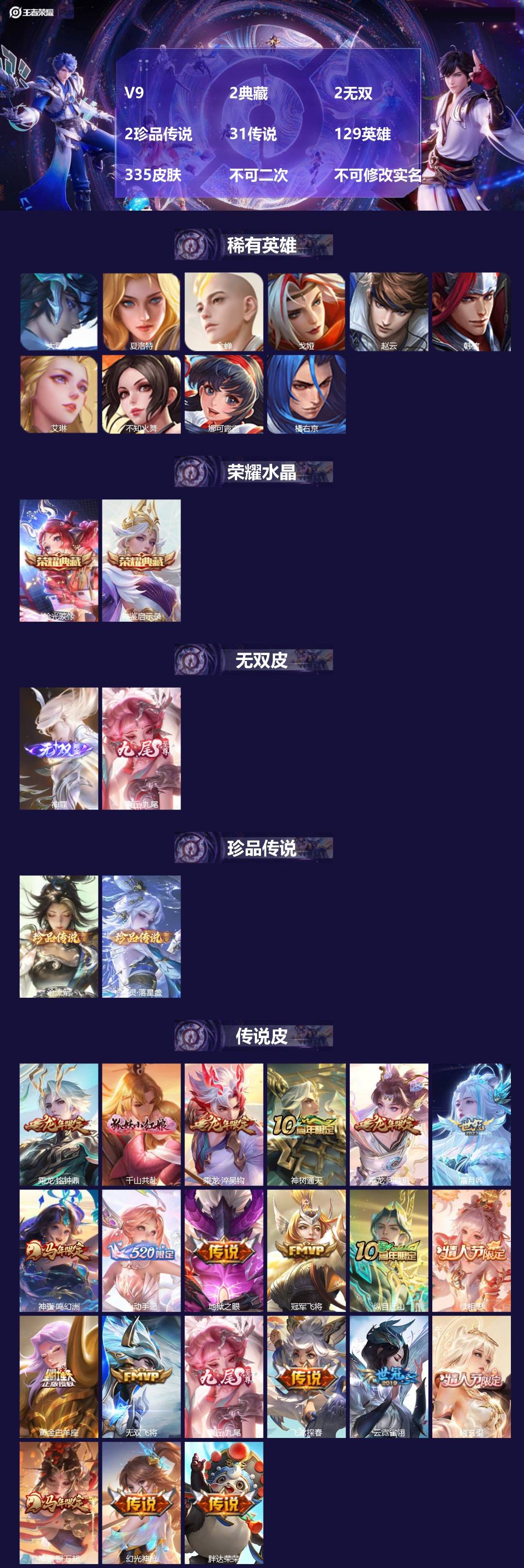 WZMMN4724485王者荣耀账号详情图4 WZMMN4724485王者荣耀账号详情图4