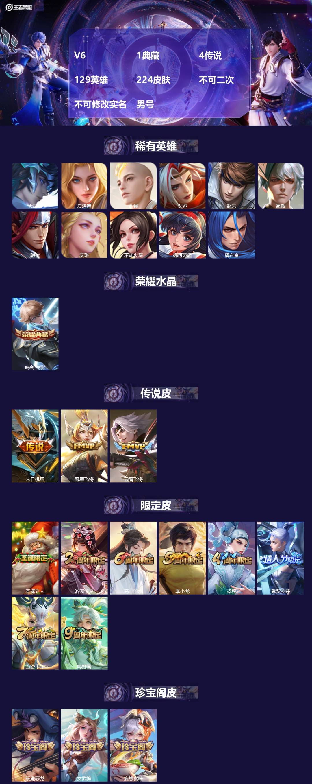 WZMMN4724541王者荣耀账号详情图4 WZMMN4724541王者荣耀账号详情图4