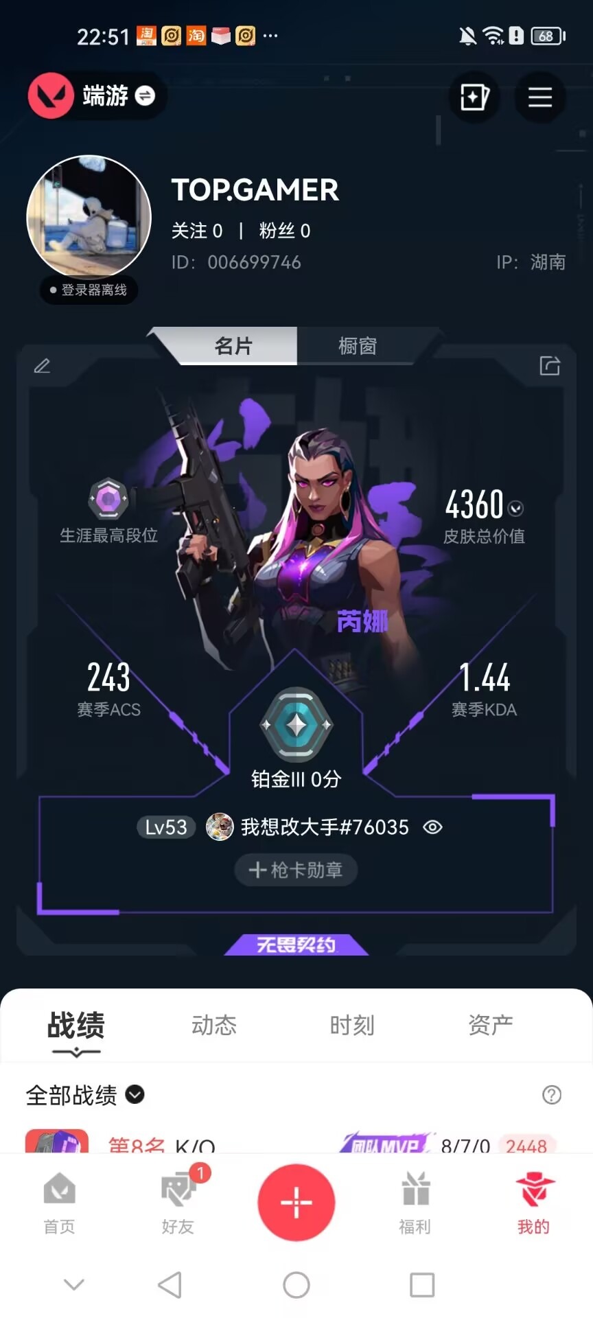 WWQMMN4141634无畏契约账号详情图6 WWQMMN4141634无畏契约账号详情图6