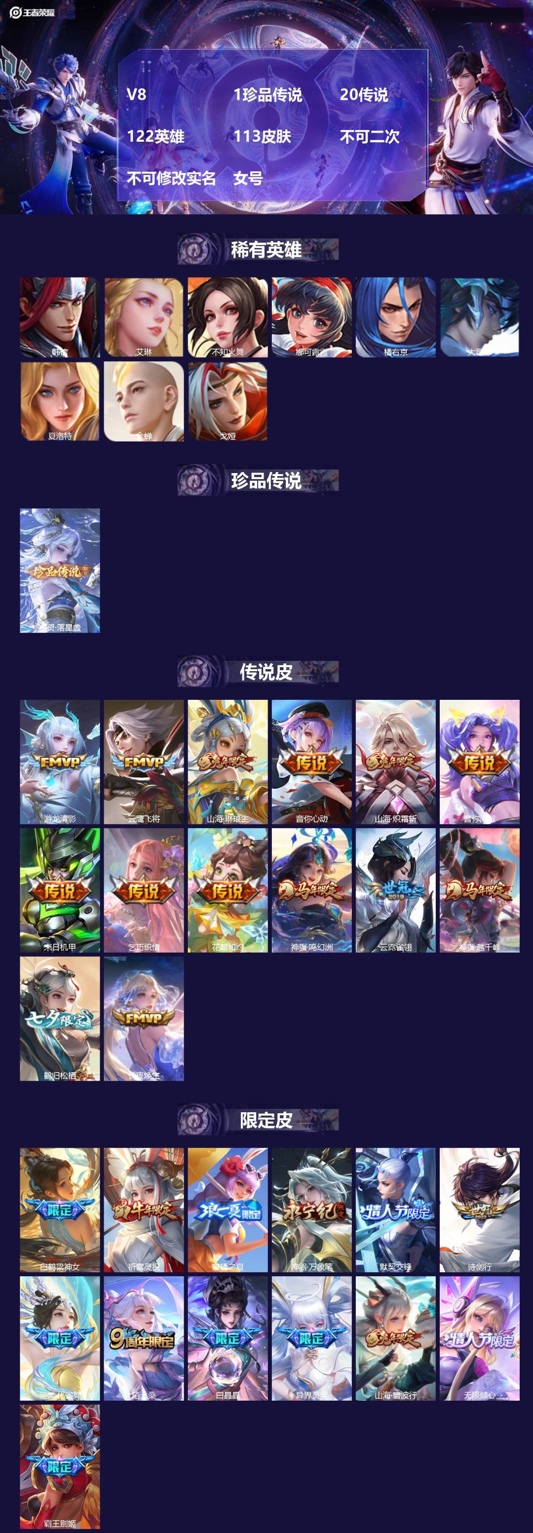 王者荣耀账号安卓QQV8 1珍品传说 20传说 122英雄 113皮肤 不可二次 不可修改实名 女号 
【英雄全皮】空空