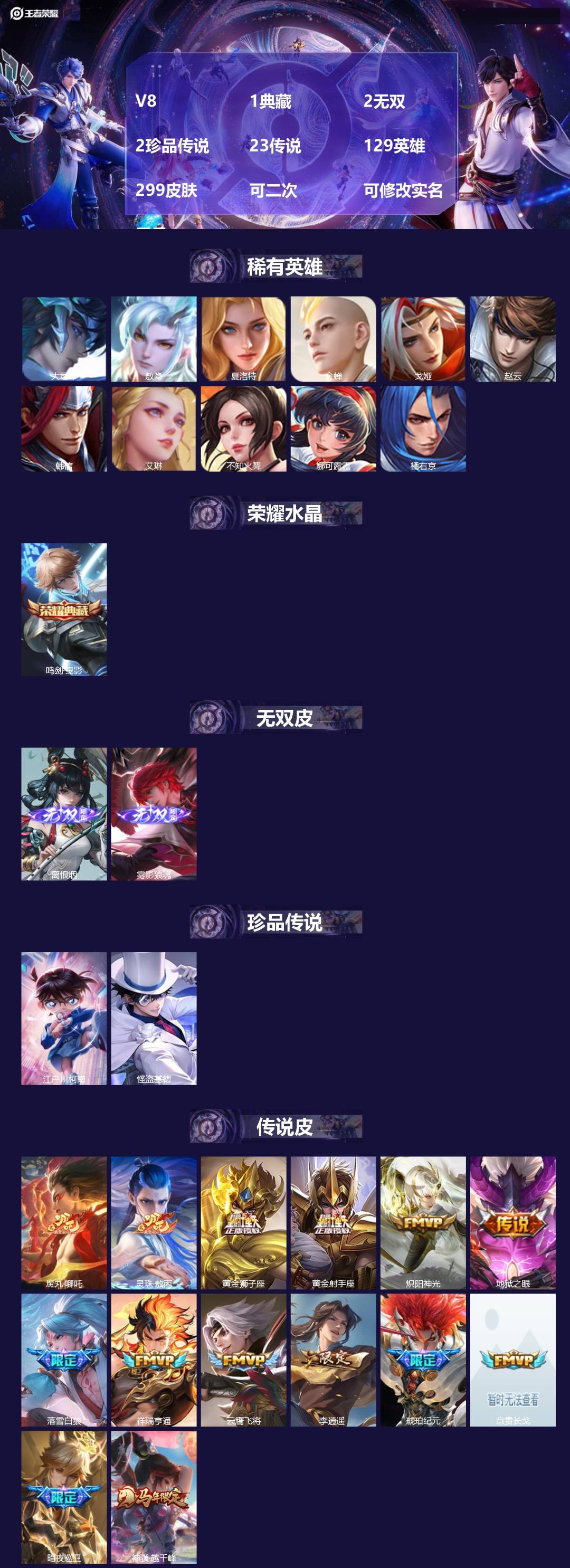 王者荣耀账号安卓QQV8 1典藏 2无双 2珍品传说 23传说 129英雄 299皮肤 可二次 可修改实名 男号 
【英