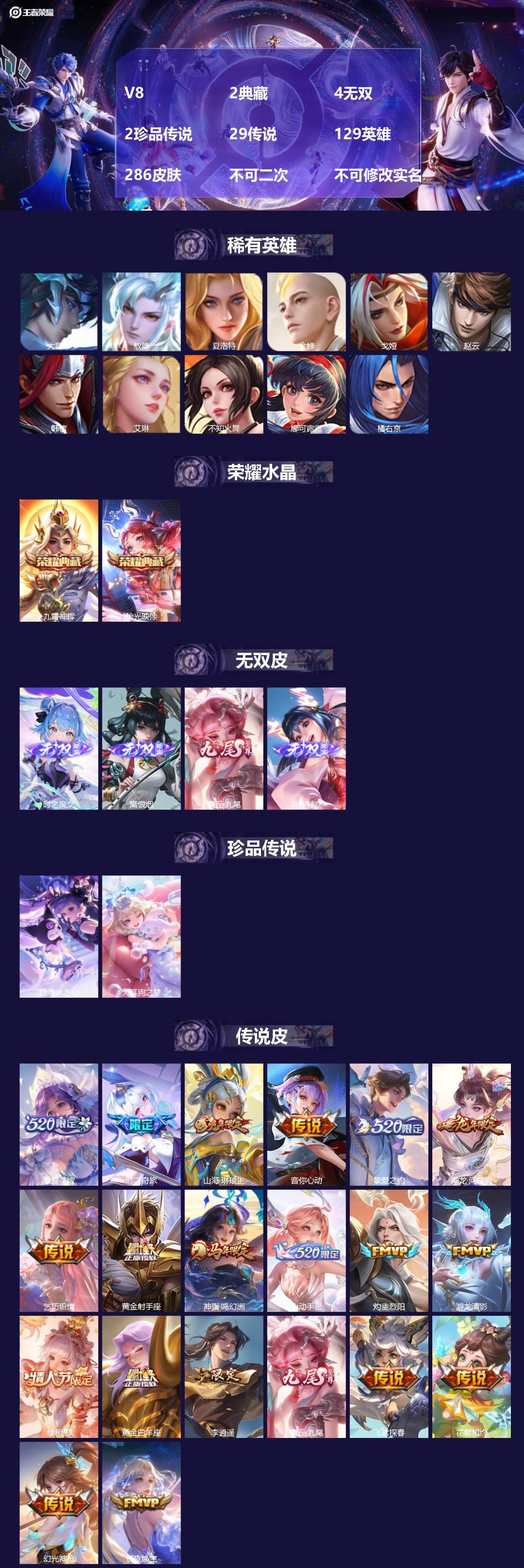 王者荣耀账号苹果QQ[27205720]V8 2典藏 4无双 2珍品传说 29传说 129英雄 286皮肤 不可二次 不
