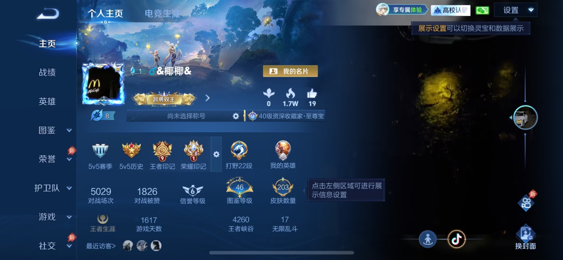 WZQM4785561王者荣耀账号详情图7 WZQM4785561王者荣耀账号详情图7